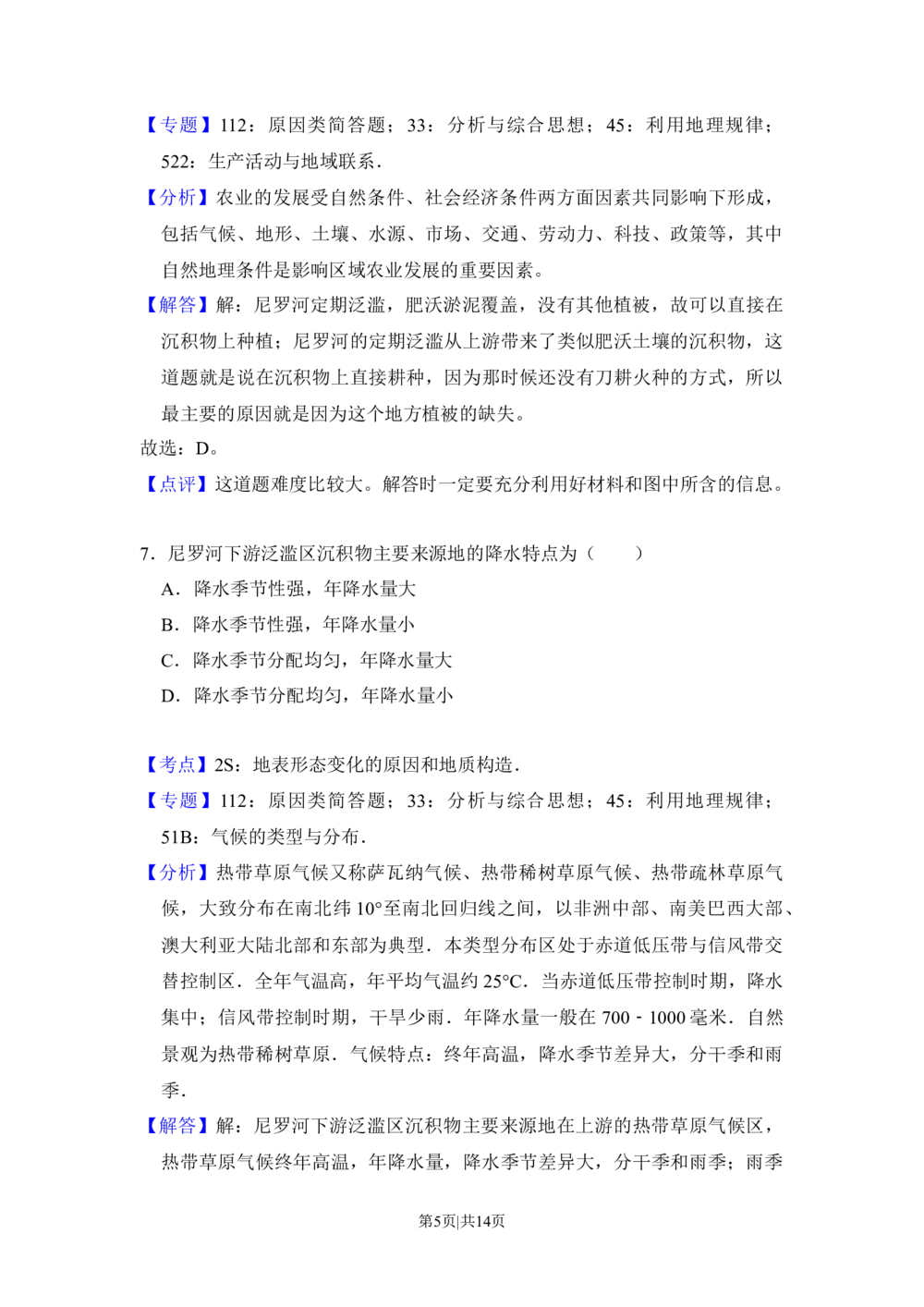 2017年高考地理试卷（新课标Ⅱ）（解析卷）_历年高考真题合集_地理历年高考真题_新&middot;Word版2008-2025&middot;高考地理真题_地理（按省份分类）2008-2025_2010-2025&middot;（辽宁）地理高考真题