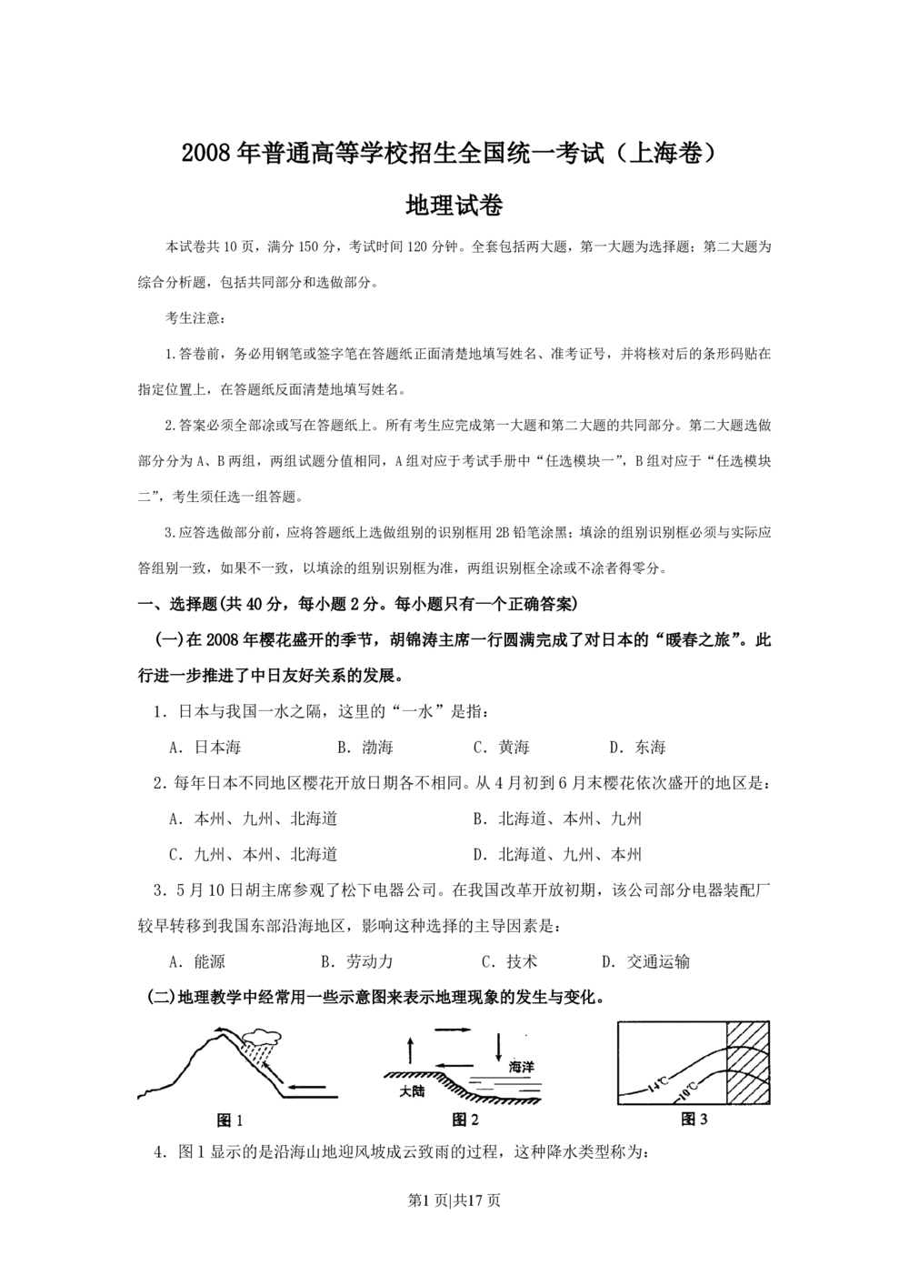 2008年高考地理试卷（上海）（解析卷）_地理历年高考真题_新&middot;PDF版2008-2025&middot;高考地理真题_地理（按试卷类型分类）2008-2025_自主命题卷&middot;地理（2008-2025）