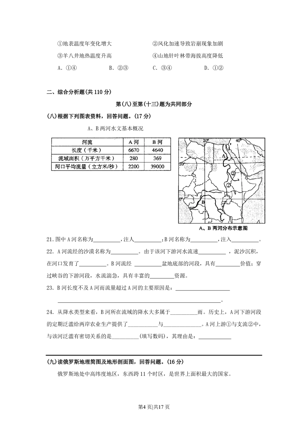 2008年高考地理试卷（上海）（解析卷）_地理历年高考真题_新&middot;PDF版2008-2025&middot;高考地理真题_地理（按试卷类型分类）2008-2025_自主命题卷&middot;地理（2008-2025）