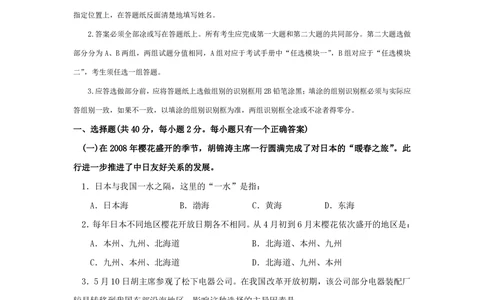 2008年高考地理试卷（上海）（解析卷）_地理历年高考真题_新&middot;PDF版2008-2025&middot;高考地理真题_地理（按试卷类型分类）2008-2025_自主命题卷&middot;地理（2008-2025）