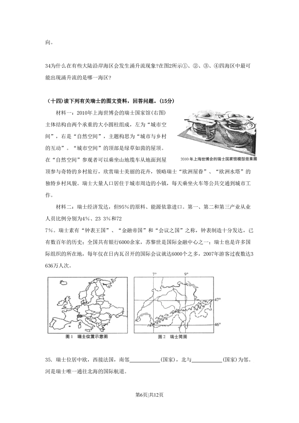 2009年高考地理试卷（上海）（空白卷）_地理历年高考真题_新&middot;PDF版2008-2025&middot;高考地理真题_地理（按省份分类）2008-2025_2008-2021,2024-2025&middot;（上海）地理高考真题