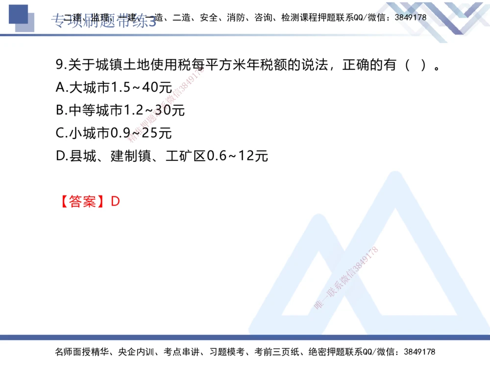 03.2025张峰-专项刷题带练-法规3_2026年一建法规_2025年一建法规SVIP_03-习题精析✿实战特训✿模考通关_36-法规《专项刷题带练》张峰HX_讲义