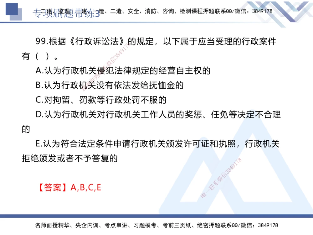 03.2025张峰-专项刷题带练-法规3_2026年一建法规_2025年一建法规SVIP_03-习题精析✿实战特训✿模考通关_36-法规《专项刷题带练》张峰HX_讲义