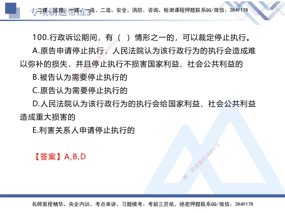 03.2025张峰-专项刷题带练-法规3_2026年一建法规_2025年一建法规SVIP_03-习题精析✿实战特训✿模考通关_36-法规《专项刷题带练》张峰HX_讲义