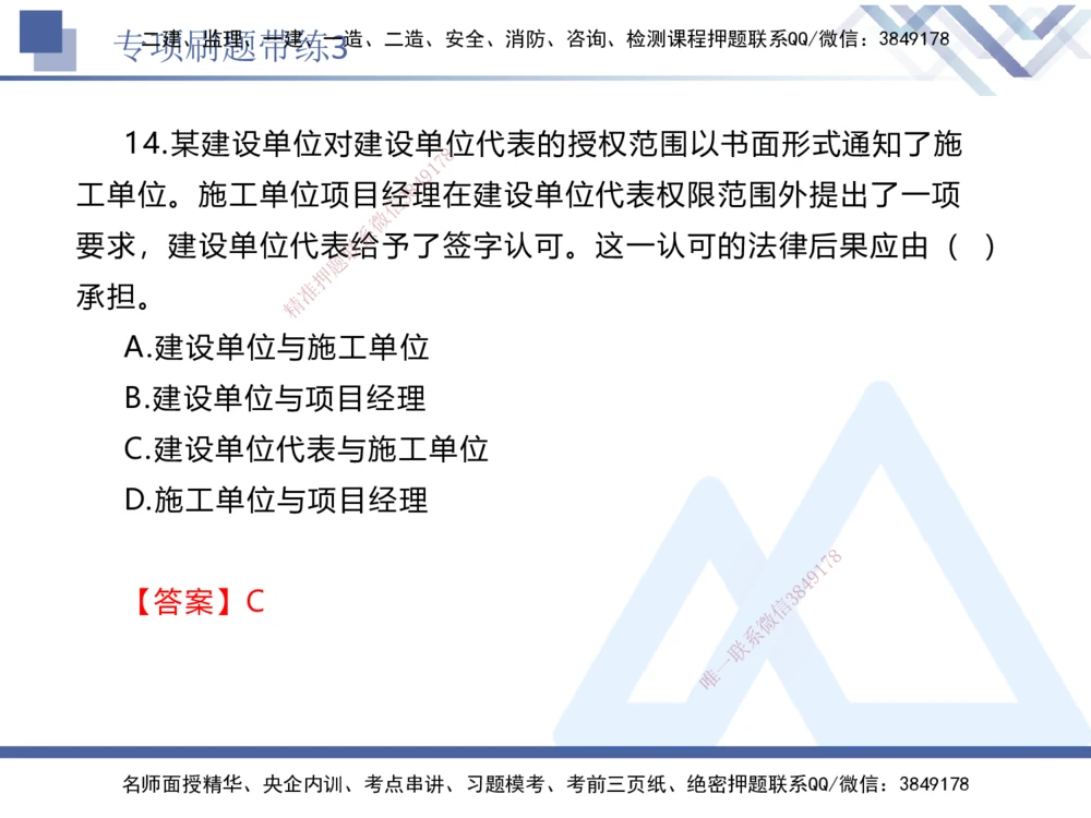 03.2025张峰-专项刷题带练-法规3_2026年一建法规_2025年一建法规SVIP_03-习题精析✿实战特训✿模考通关_36-法规《专项刷题带练》张峰HX_讲义