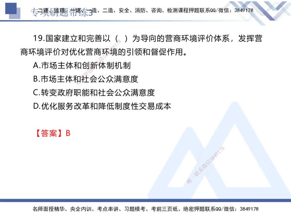 03.2025张峰-专项刷题带练-法规3_2026年一建法规_2025年一建法规SVIP_03-习题精析✿实战特训✿模考通关_36-法规《专项刷题带练》张峰HX_讲义