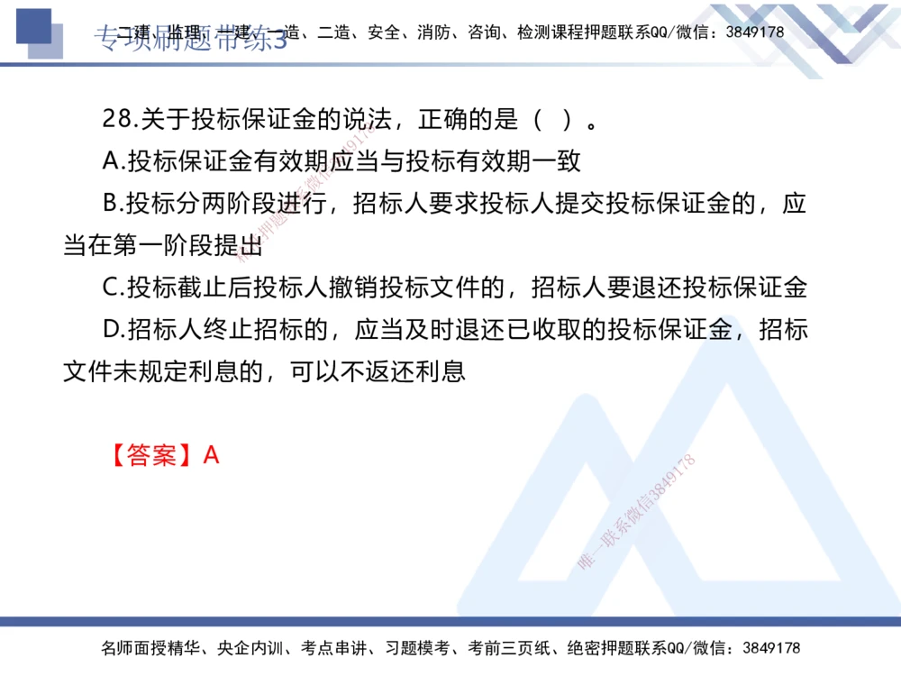 03.2025张峰-专项刷题带练-法规3_2026年一建法规_2025年一建法规SVIP_03-习题精析✿实战特训✿模考通关_36-法规《专项刷题带练》张峰HX_讲义