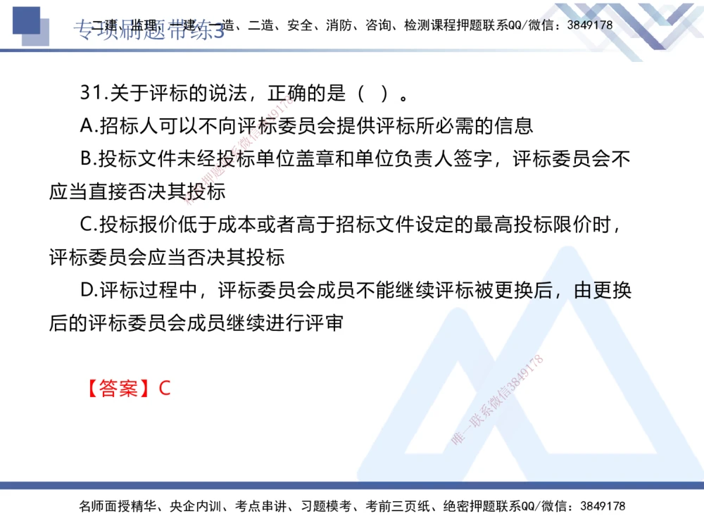 03.2025张峰-专项刷题带练-法规3_2026年一建法规_2025年一建法规SVIP_03-习题精析✿实战特训✿模考通关_36-法规《专项刷题带练》张峰HX_讲义