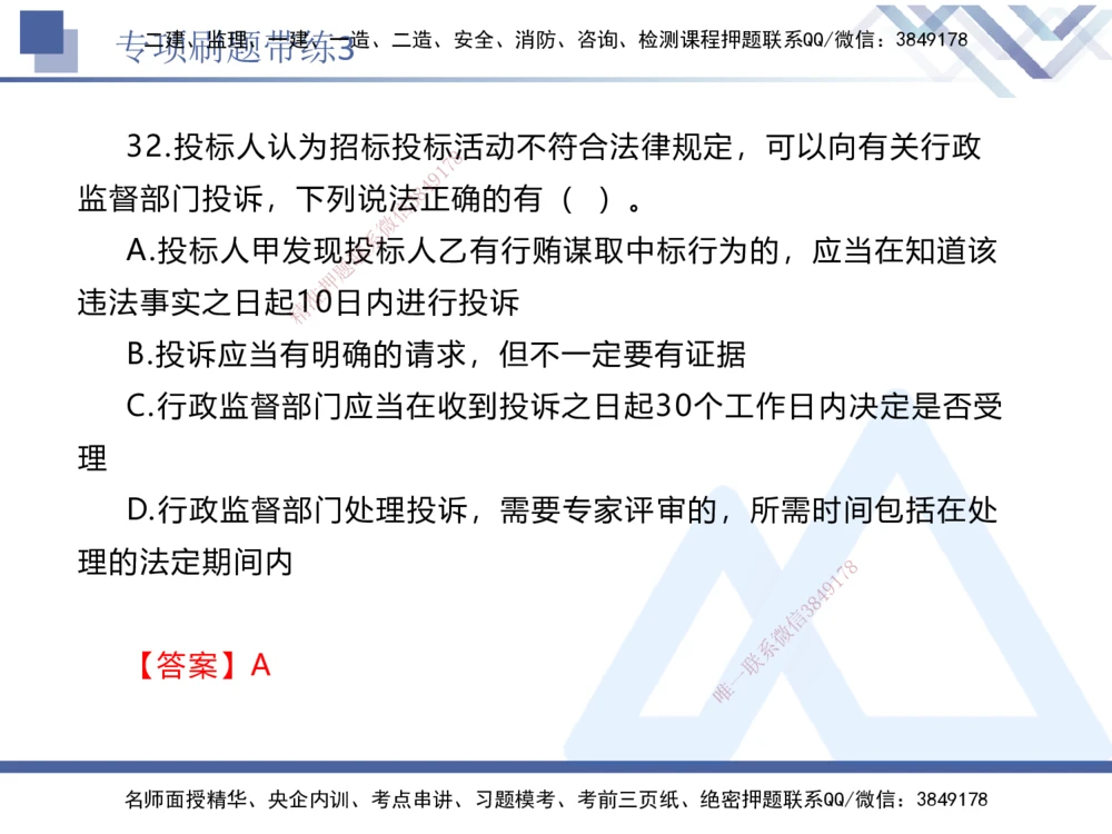 03.2025张峰-专项刷题带练-法规3_2026年一建法规_2025年一建法规SVIP_03-习题精析✿实战特训✿模考通关_36-法规《专项刷题带练》张峰HX_讲义