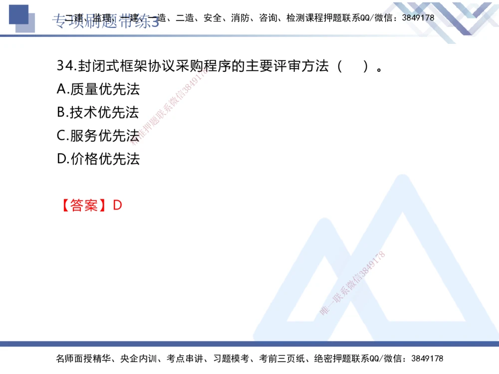 03.2025张峰-专项刷题带练-法规3_2026年一建法规_2025年一建法规SVIP_03-习题精析✿实战特训✿模考通关_36-法规《专项刷题带练》张峰HX_讲义
