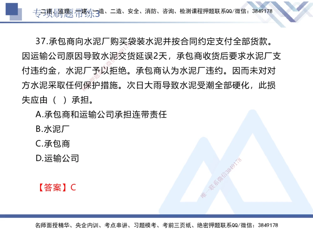 03.2025张峰-专项刷题带练-法规3_2026年一建法规_2025年一建法规SVIP_03-习题精析✿实战特训✿模考通关_36-法规《专项刷题带练》张峰HX_讲义