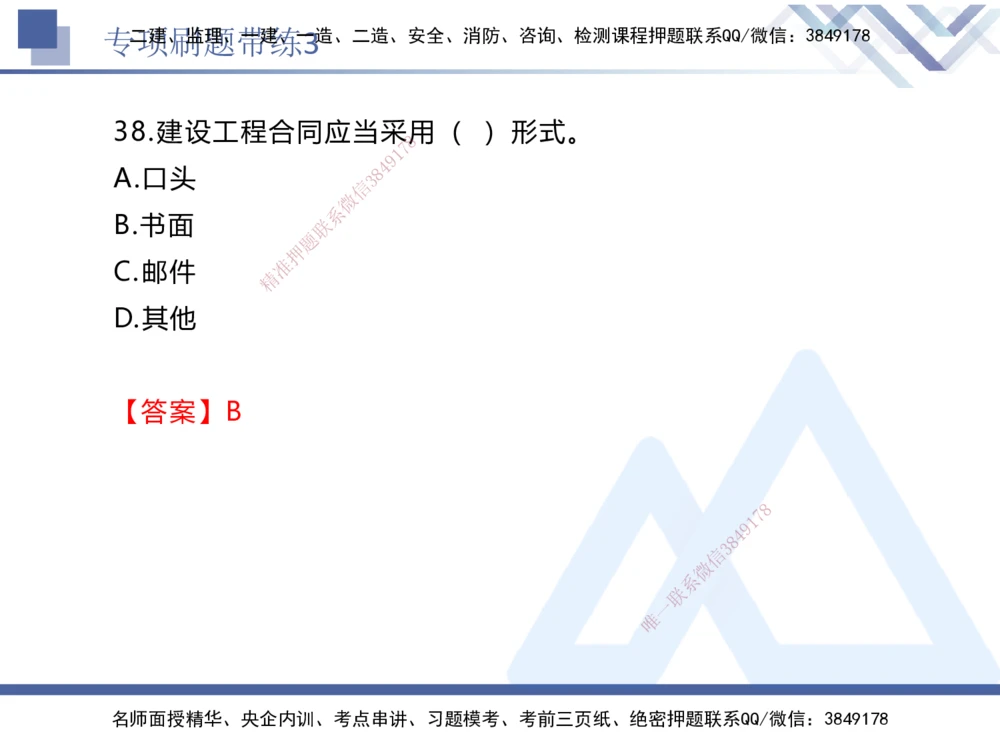 03.2025张峰-专项刷题带练-法规3_2026年一建法规_2025年一建法规SVIP_03-习题精析✿实战特训✿模考通关_36-法规《专项刷题带练》张峰HX_讲义