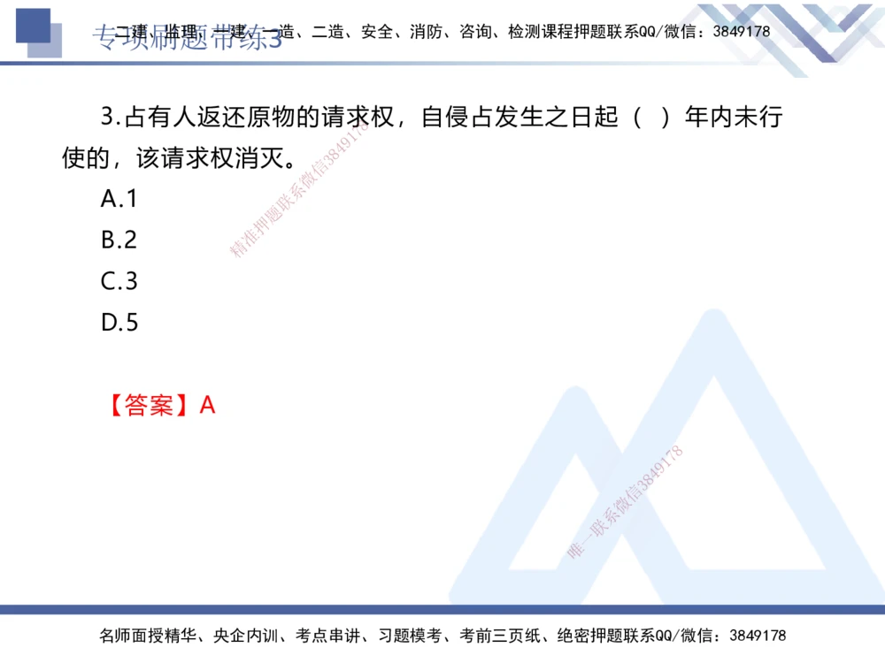 03.2025张峰-专项刷题带练-法规3_2026年一建法规_2025年一建法规SVIP_03-习题精析✿实战特训✿模考通关_36-法规《专项刷题带练》张峰HX_讲义