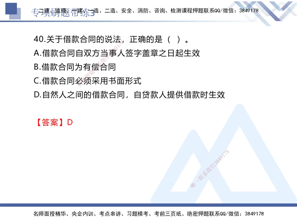 03.2025张峰-专项刷题带练-法规3_2026年一建法规_2025年一建法规SVIP_03-习题精析✿实战特训✿模考通关_36-法规《专项刷题带练》张峰HX_讲义