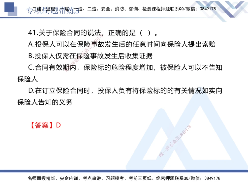 03.2025张峰-专项刷题带练-法规3_2026年一建法规_2025年一建法规SVIP_03-习题精析✿实战特训✿模考通关_36-法规《专项刷题带练》张峰HX_讲义