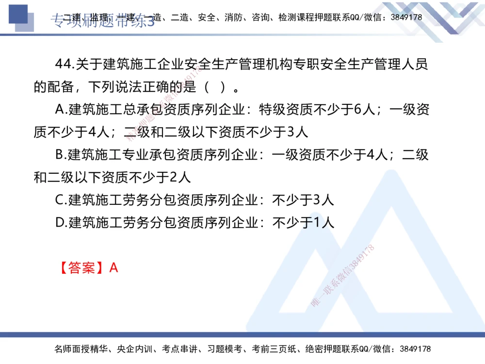 03.2025张峰-专项刷题带练-法规3_2026年一建法规_2025年一建法规SVIP_03-习题精析✿实战特训✿模考通关_36-法规《专项刷题带练》张峰HX_讲义