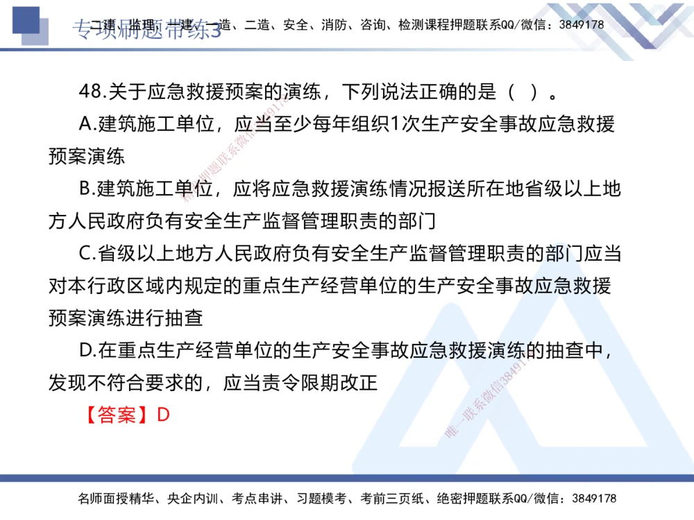 03.2025张峰-专项刷题带练-法规3_2026年一建法规_2025年一建法规SVIP_03-习题精析✿实战特训✿模考通关_36-法规《专项刷题带练》张峰HX_讲义