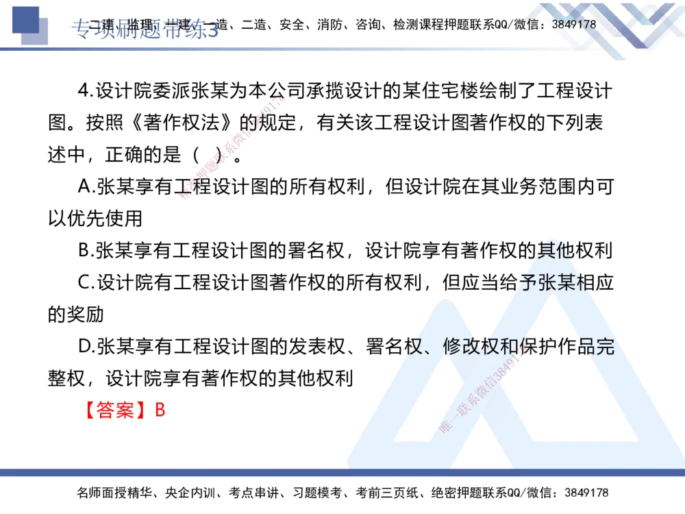03.2025张峰-专项刷题带练-法规3_2026年一建法规_2025年一建法规SVIP_03-习题精析✿实战特训✿模考通关_36-法规《专项刷题带练》张峰HX_讲义