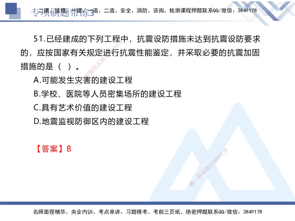 03.2025张峰-专项刷题带练-法规3_2026年一建法规_2025年一建法规SVIP_03-习题精析✿实战特训✿模考通关_36-法规《专项刷题带练》张峰HX_讲义