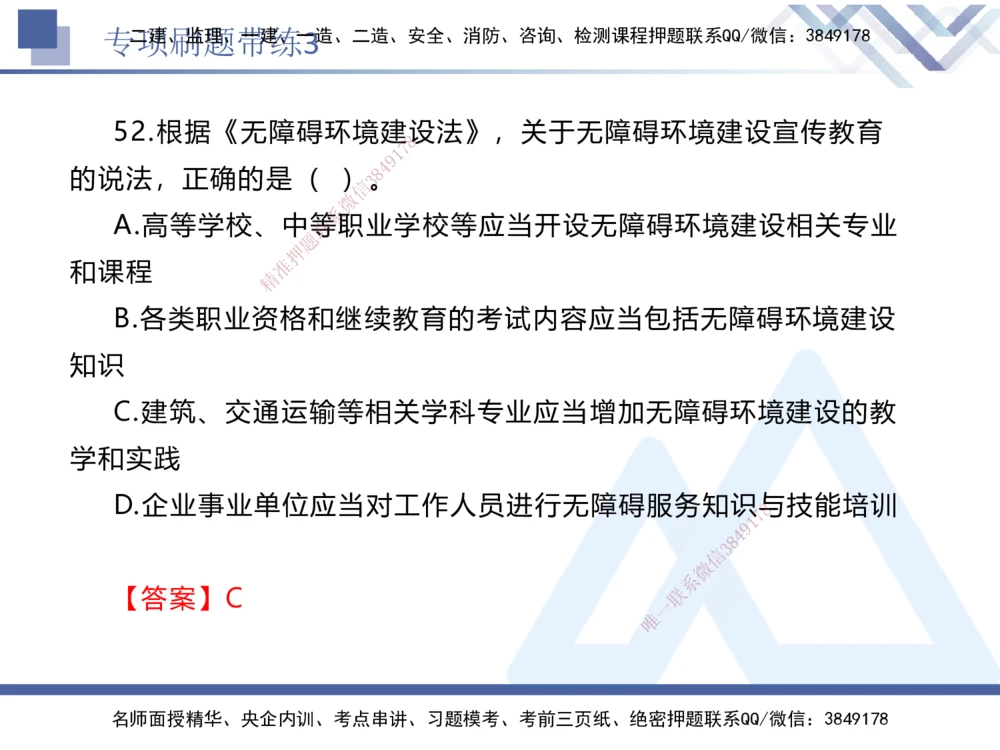 03.2025张峰-专项刷题带练-法规3_2026年一建法规_2025年一建法规SVIP_03-习题精析✿实战特训✿模考通关_36-法规《专项刷题带练》张峰HX_讲义