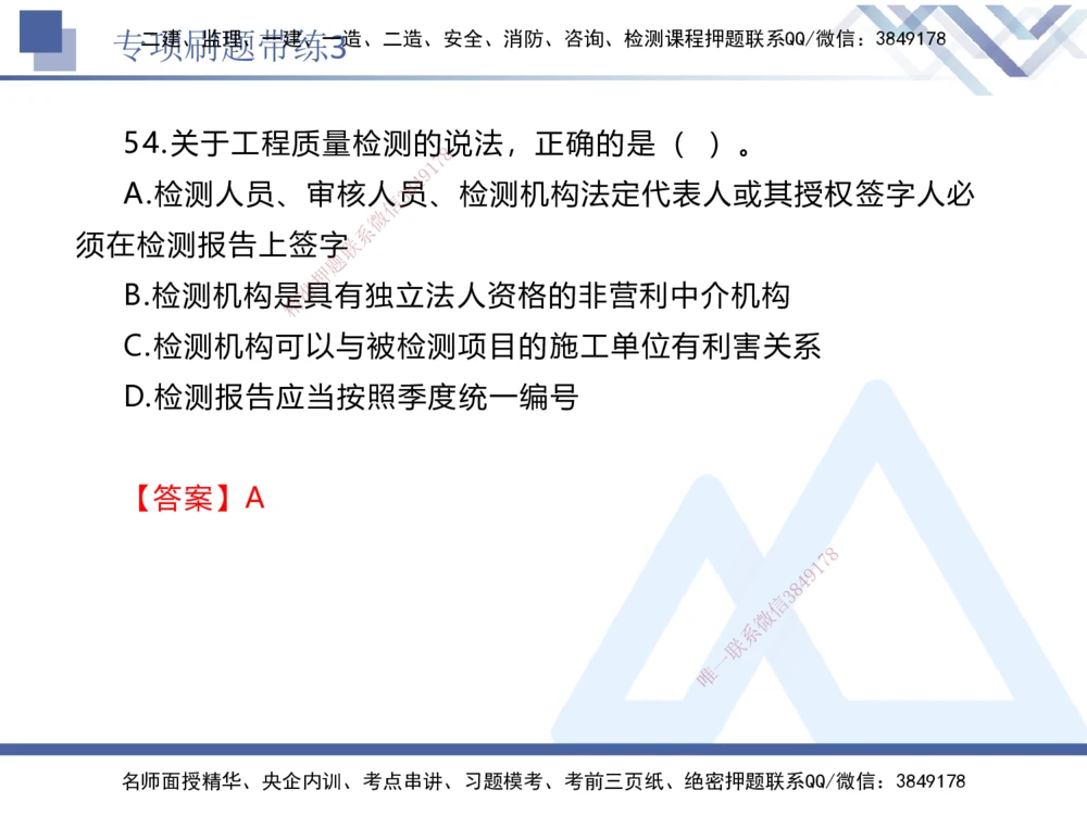 03.2025张峰-专项刷题带练-法规3_2026年一建法规_2025年一建法规SVIP_03-习题精析✿实战特训✿模考通关_36-法规《专项刷题带练》张峰HX_讲义