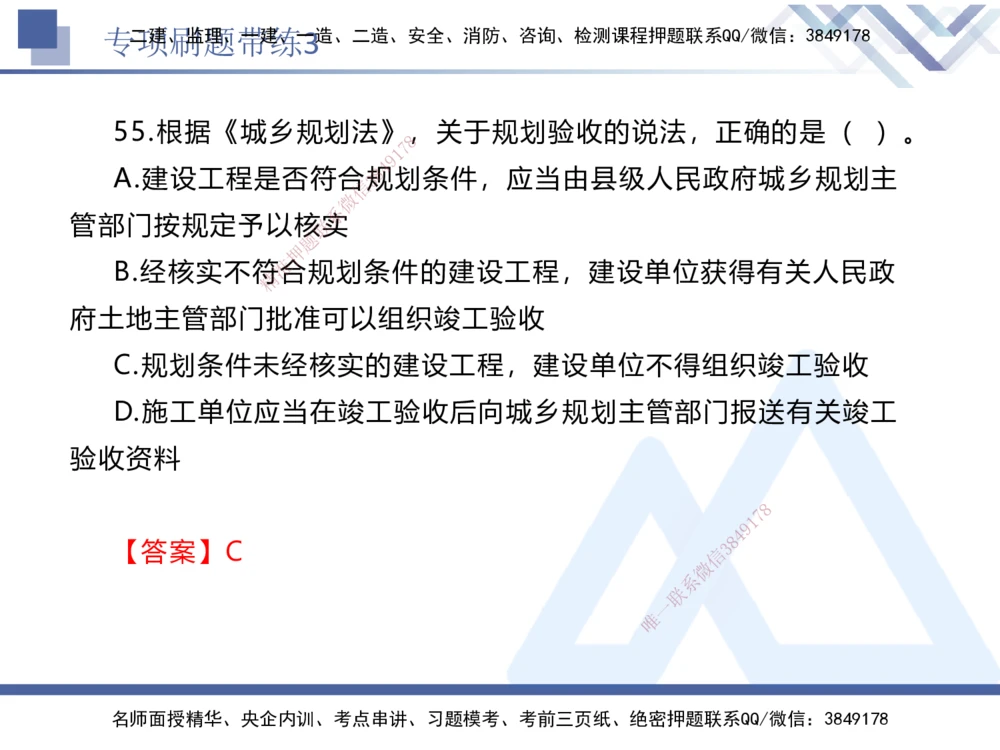 03.2025张峰-专项刷题带练-法规3_2026年一建法规_2025年一建法规SVIP_03-习题精析✿实战特训✿模考通关_36-法规《专项刷题带练》张峰HX_讲义