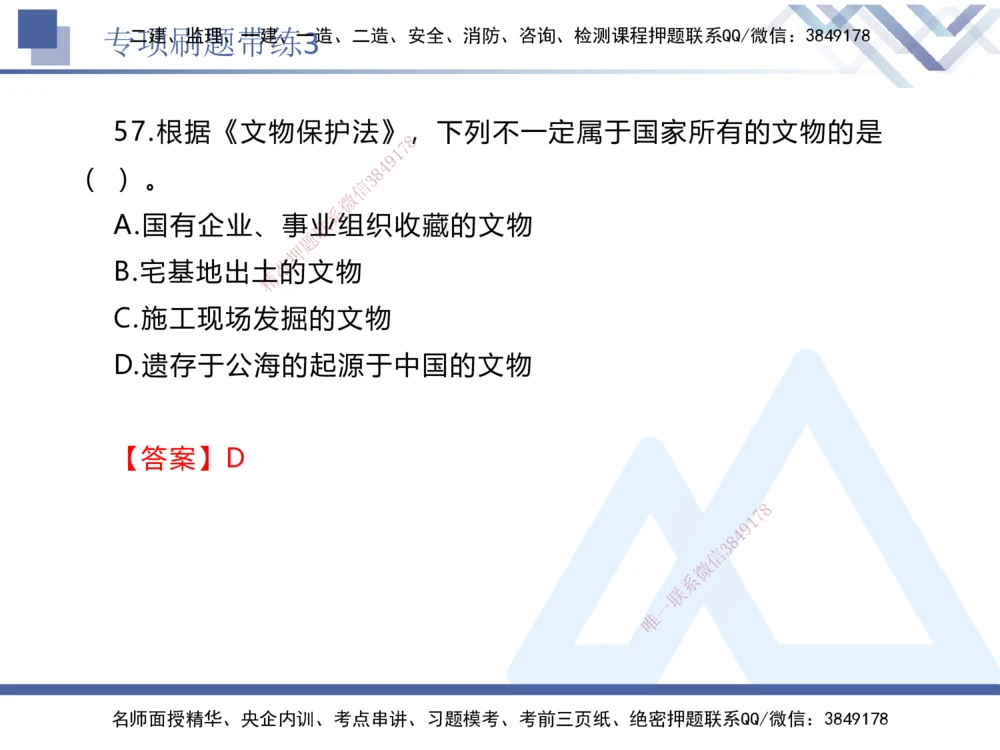 03.2025张峰-专项刷题带练-法规3_2026年一建法规_2025年一建法规SVIP_03-习题精析✿实战特训✿模考通关_36-法规《专项刷题带练》张峰HX_讲义
