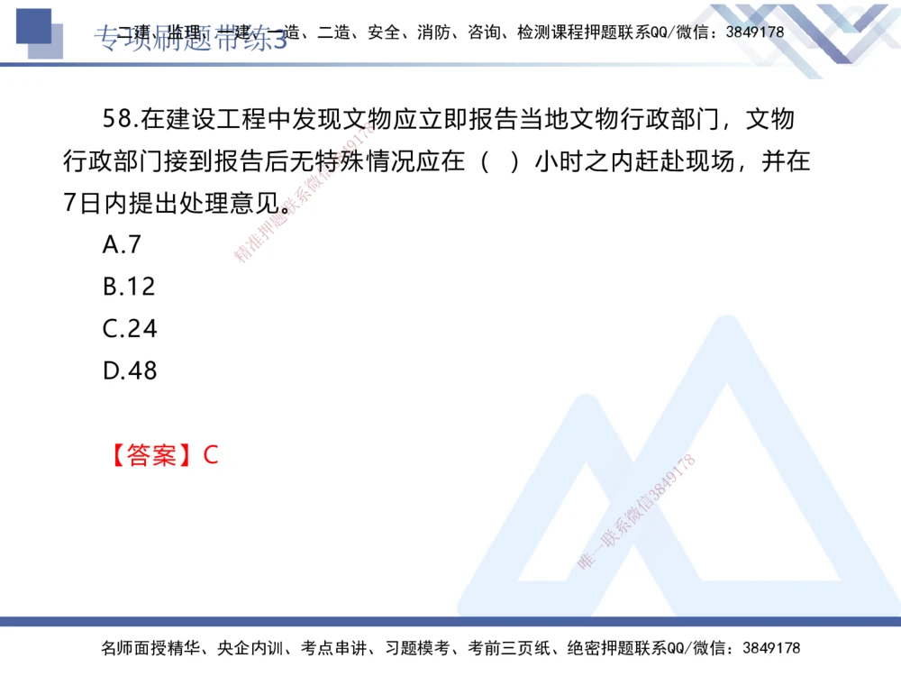 03.2025张峰-专项刷题带练-法规3_2026年一建法规_2025年一建法规SVIP_03-习题精析✿实战特训✿模考通关_36-法规《专项刷题带练》张峰HX_讲义