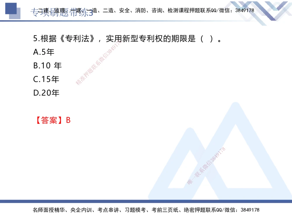 03.2025张峰-专项刷题带练-法规3_2026年一建法规_2025年一建法规SVIP_03-习题精析✿实战特训✿模考通关_36-法规《专项刷题带练》张峰HX_讲义