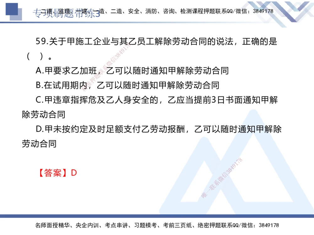 03.2025张峰-专项刷题带练-法规3_2026年一建法规_2025年一建法规SVIP_03-习题精析✿实战特训✿模考通关_36-法规《专项刷题带练》张峰HX_讲义
