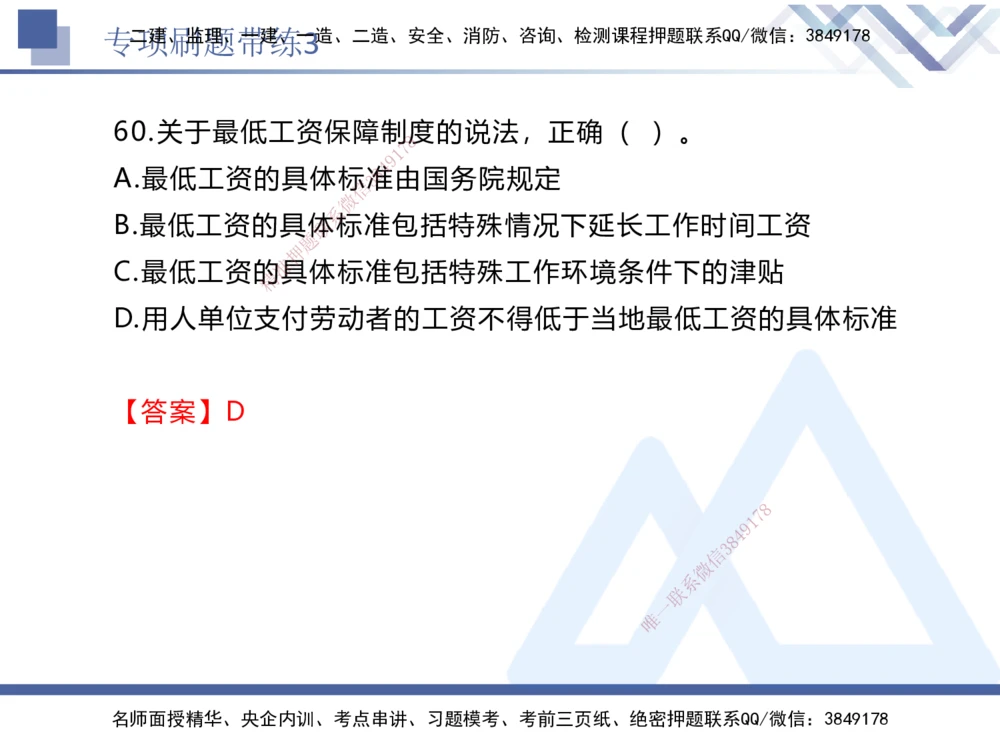 03.2025张峰-专项刷题带练-法规3_2026年一建法规_2025年一建法规SVIP_03-习题精析✿实战特训✿模考通关_36-法规《专项刷题带练》张峰HX_讲义