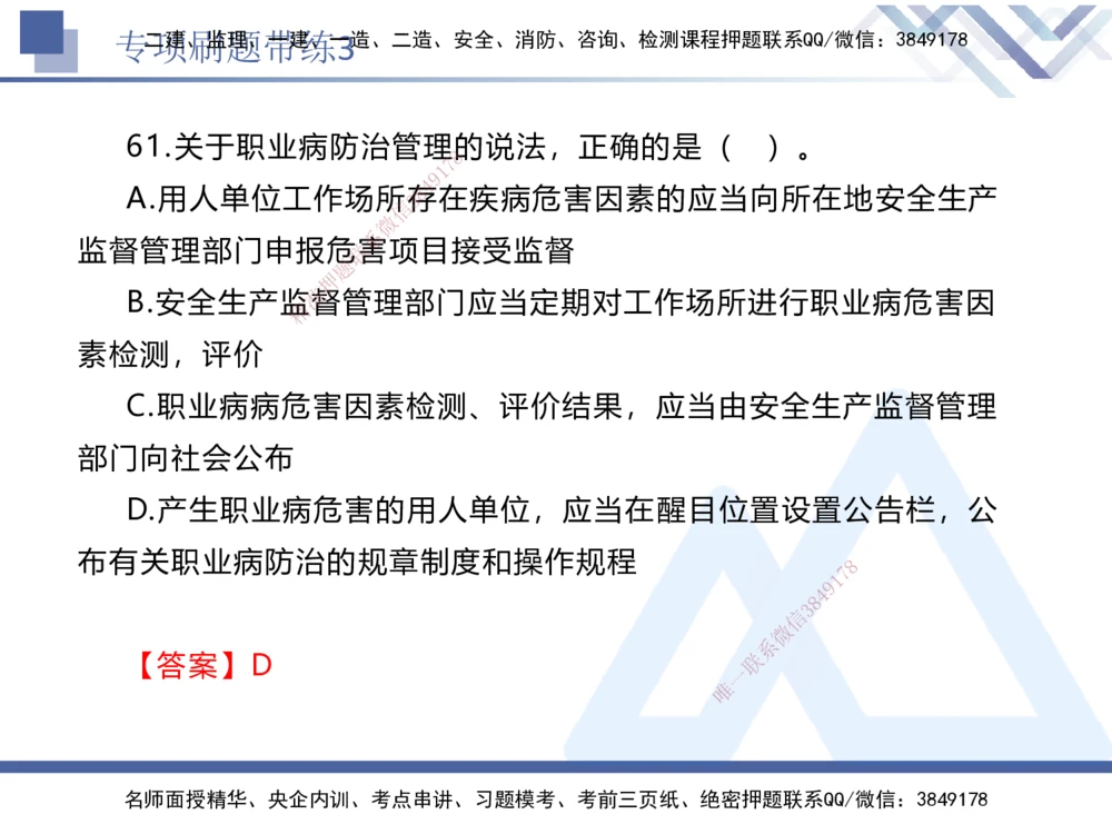 03.2025张峰-专项刷题带练-法规3_2026年一建法规_2025年一建法规SVIP_03-习题精析✿实战特训✿模考通关_36-法规《专项刷题带练》张峰HX_讲义