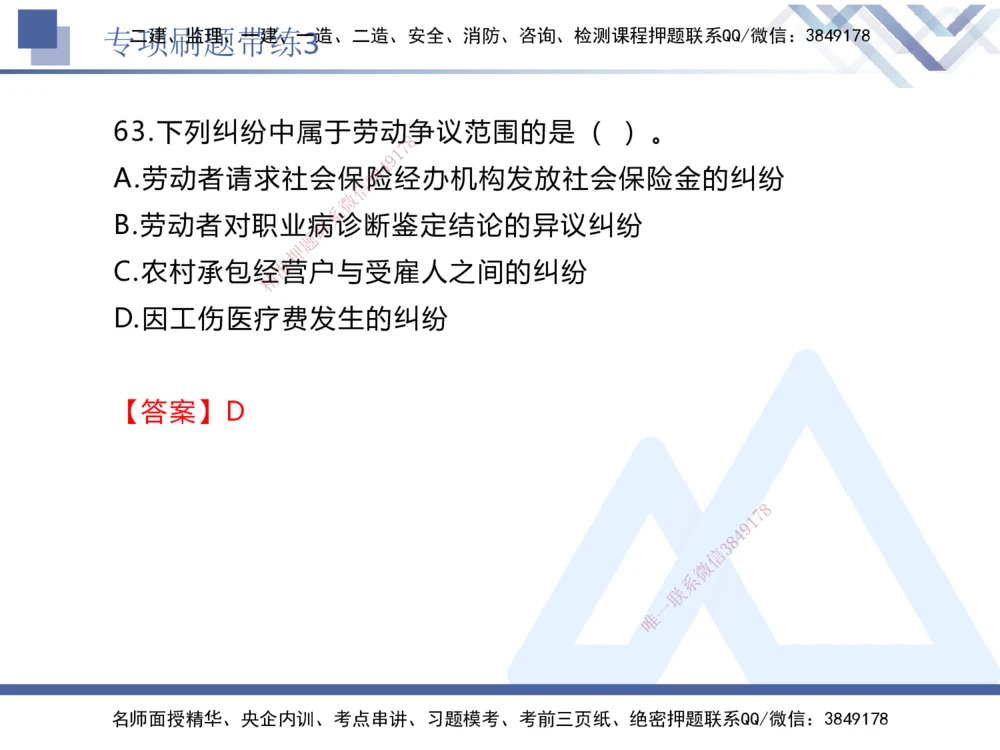 03.2025张峰-专项刷题带练-法规3_2026年一建法规_2025年一建法规SVIP_03-习题精析✿实战特训✿模考通关_36-法规《专项刷题带练》张峰HX_讲义