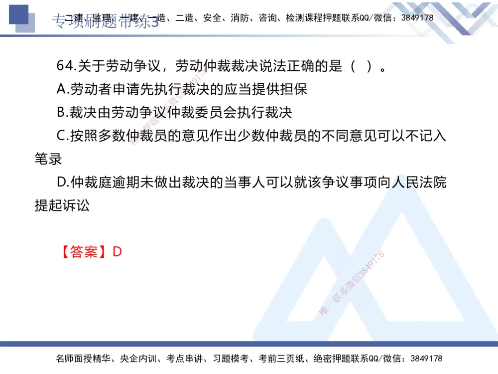 03.2025张峰-专项刷题带练-法规3_2026年一建法规_2025年一建法规SVIP_03-习题精析✿实战特训✿模考通关_36-法规《专项刷题带练》张峰HX_讲义