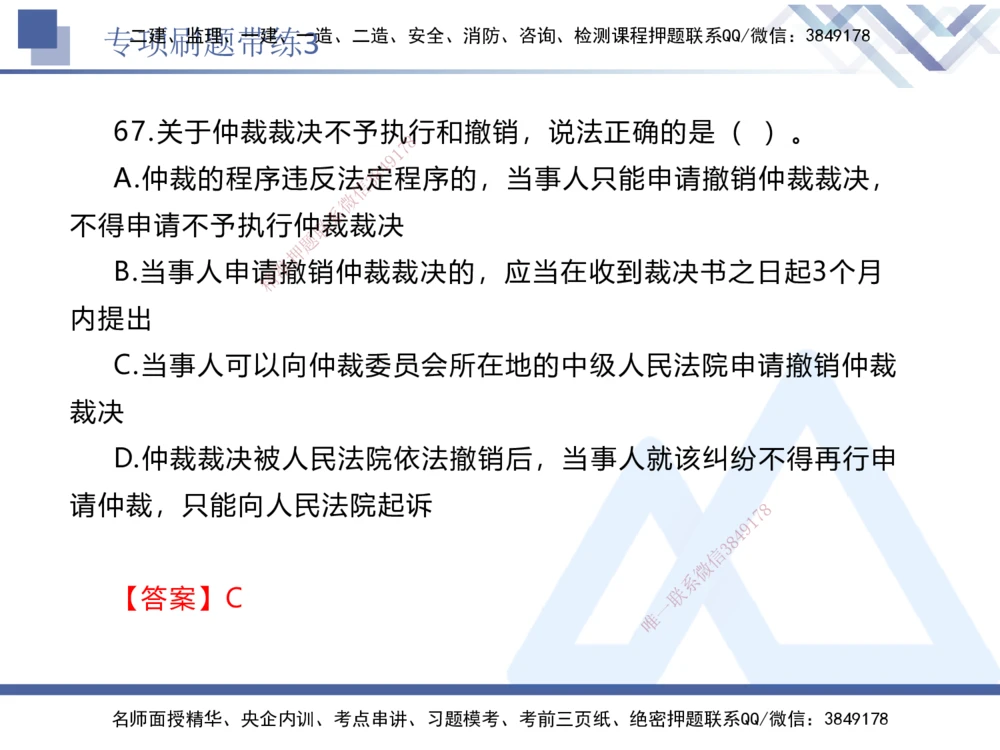 03.2025张峰-专项刷题带练-法规3_2026年一建法规_2025年一建法规SVIP_03-习题精析✿实战特训✿模考通关_36-法规《专项刷题带练》张峰HX_讲义