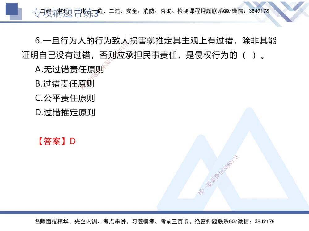 03.2025张峰-专项刷题带练-法规3_2026年一建法规_2025年一建法规SVIP_03-习题精析✿实战特训✿模考通关_36-法规《专项刷题带练》张峰HX_讲义