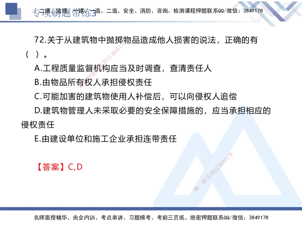 03.2025张峰-专项刷题带练-法规3_2026年一建法规_2025年一建法规SVIP_03-习题精析✿实战特训✿模考通关_36-法规《专项刷题带练》张峰HX_讲义