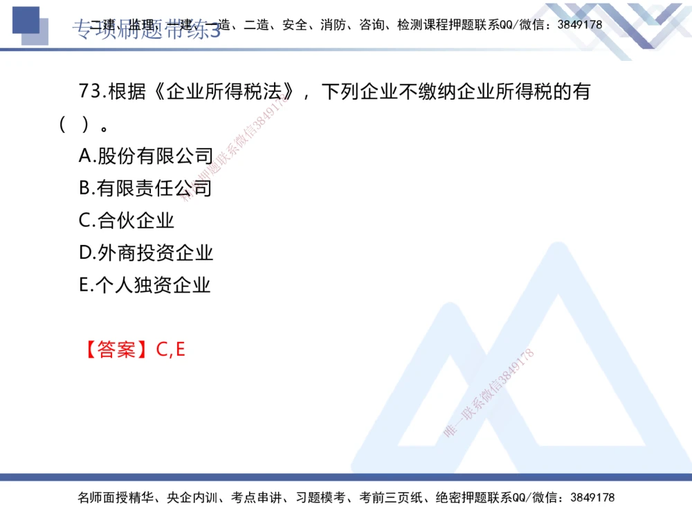 03.2025张峰-专项刷题带练-法规3_2026年一建法规_2025年一建法规SVIP_03-习题精析✿实战特训✿模考通关_36-法规《专项刷题带练》张峰HX_讲义