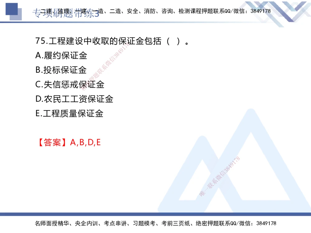03.2025张峰-专项刷题带练-法规3_2026年一建法规_2025年一建法规SVIP_03-习题精析✿实战特训✿模考通关_36-法规《专项刷题带练》张峰HX_讲义