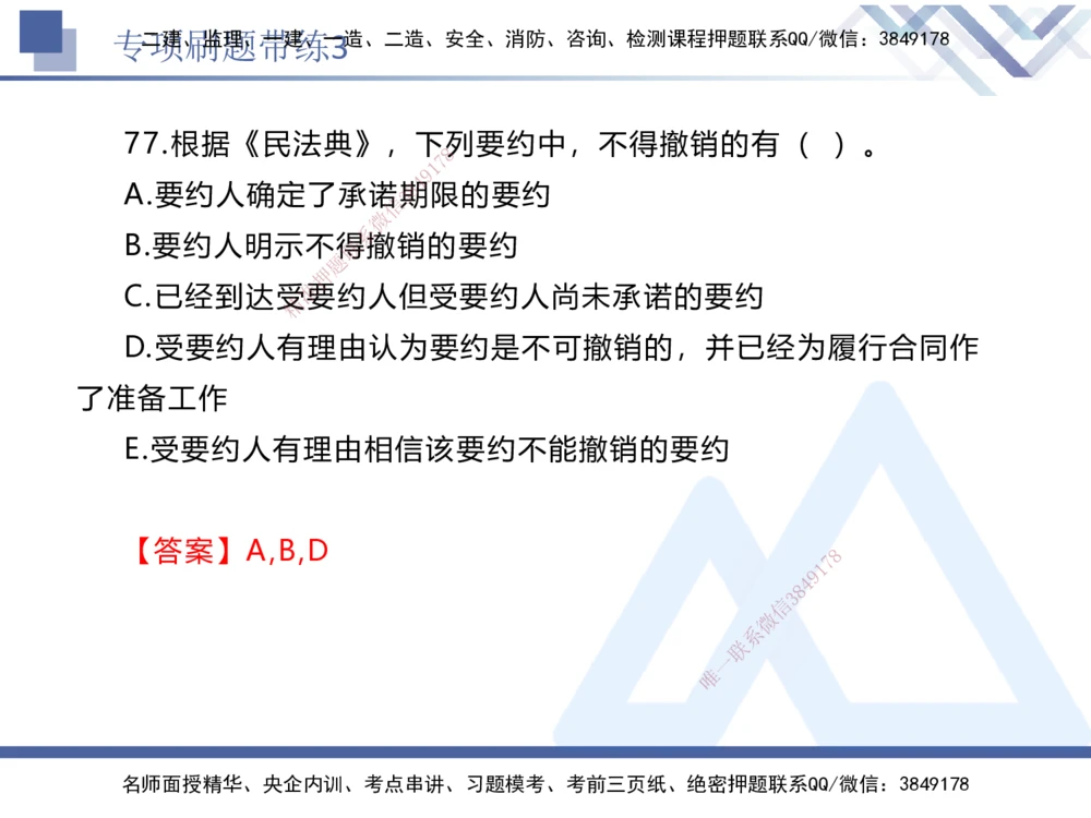 03.2025张峰-专项刷题带练-法规3_2026年一建法规_2025年一建法规SVIP_03-习题精析✿实战特训✿模考通关_36-法规《专项刷题带练》张峰HX_讲义