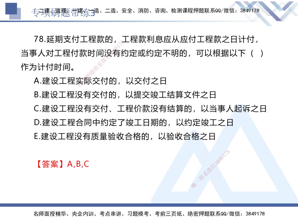 03.2025张峰-专项刷题带练-法规3_2026年一建法规_2025年一建法规SVIP_03-习题精析✿实战特训✿模考通关_36-法规《专项刷题带练》张峰HX_讲义