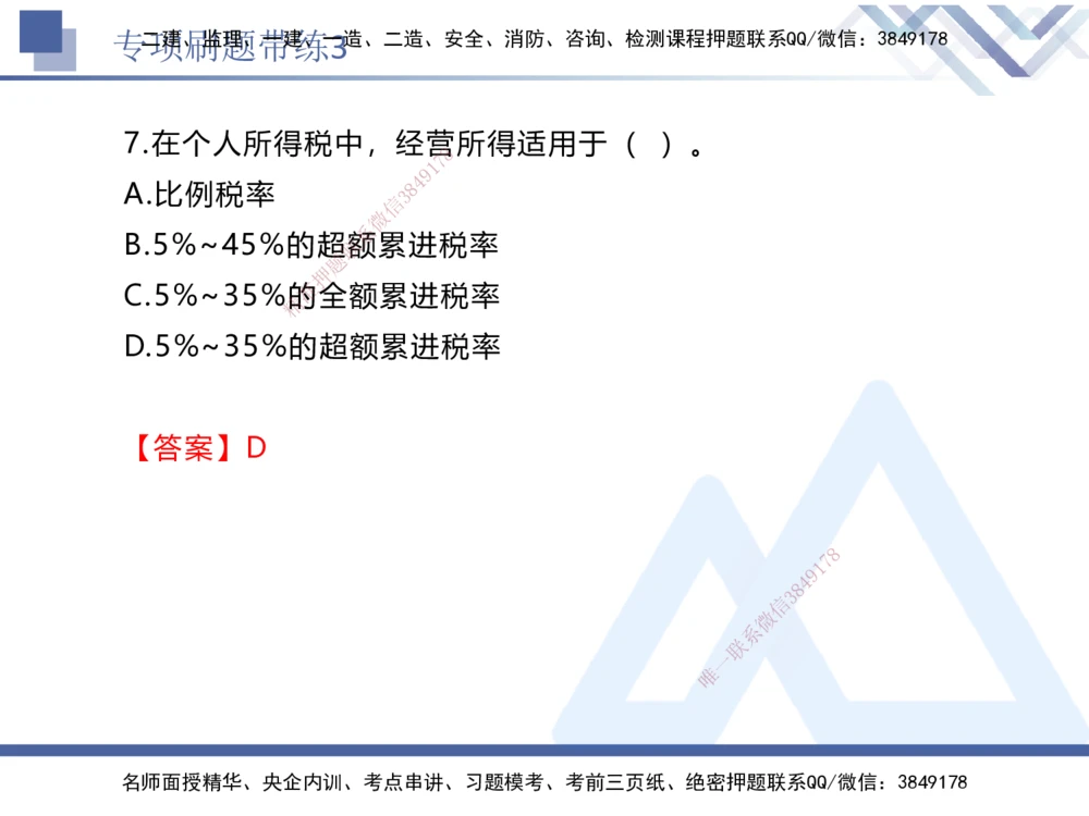 03.2025张峰-专项刷题带练-法规3_2026年一建法规_2025年一建法规SVIP_03-习题精析✿实战特训✿模考通关_36-法规《专项刷题带练》张峰HX_讲义
