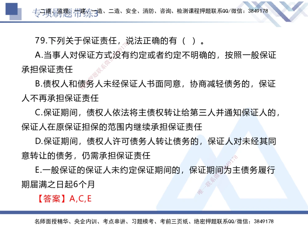 03.2025张峰-专项刷题带练-法规3_2026年一建法规_2025年一建法规SVIP_03-习题精析✿实战特训✿模考通关_36-法规《专项刷题带练》张峰HX_讲义