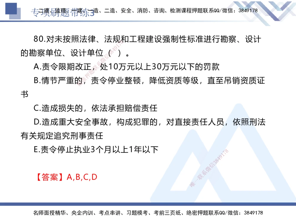 03.2025张峰-专项刷题带练-法规3_2026年一建法规_2025年一建法规SVIP_03-习题精析✿实战特训✿模考通关_36-法规《专项刷题带练》张峰HX_讲义