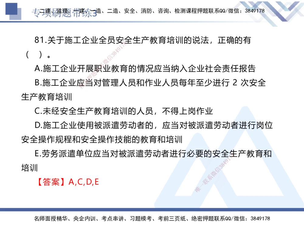 03.2025张峰-专项刷题带练-法规3_2026年一建法规_2025年一建法规SVIP_03-习题精析✿实战特训✿模考通关_36-法规《专项刷题带练》张峰HX_讲义