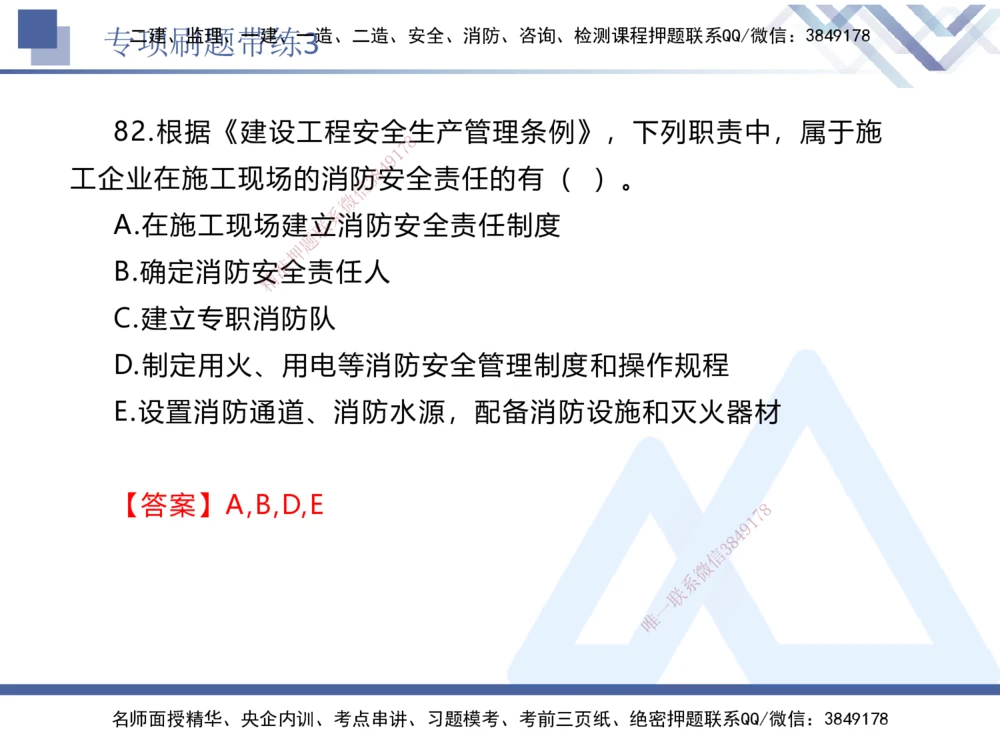 03.2025张峰-专项刷题带练-法规3_2026年一建法规_2025年一建法规SVIP_03-习题精析✿实战特训✿模考通关_36-法规《专项刷题带练》张峰HX_讲义