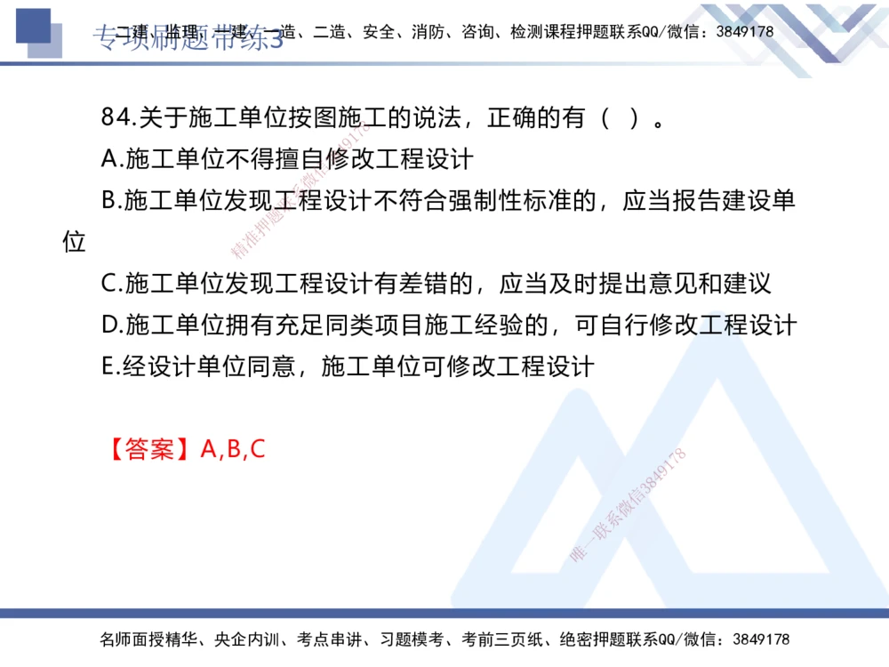 03.2025张峰-专项刷题带练-法规3_2026年一建法规_2025年一建法规SVIP_03-习题精析✿实战特训✿模考通关_36-法规《专项刷题带练》张峰HX_讲义