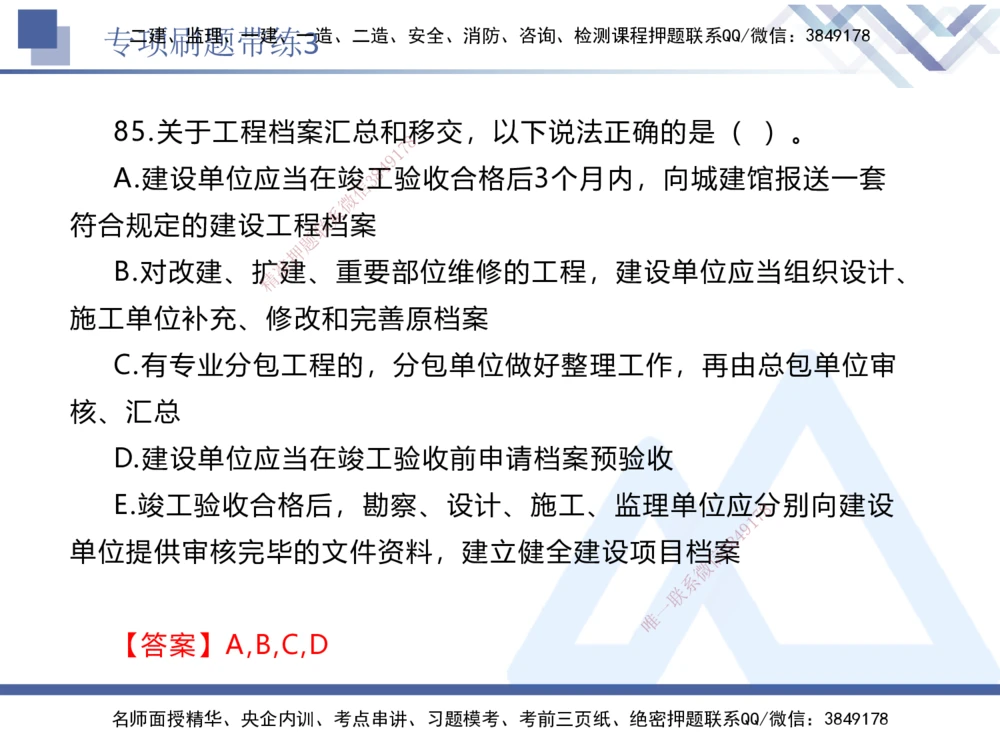 03.2025张峰-专项刷题带练-法规3_2026年一建法规_2025年一建法规SVIP_03-习题精析✿实战特训✿模考通关_36-法规《专项刷题带练》张峰HX_讲义