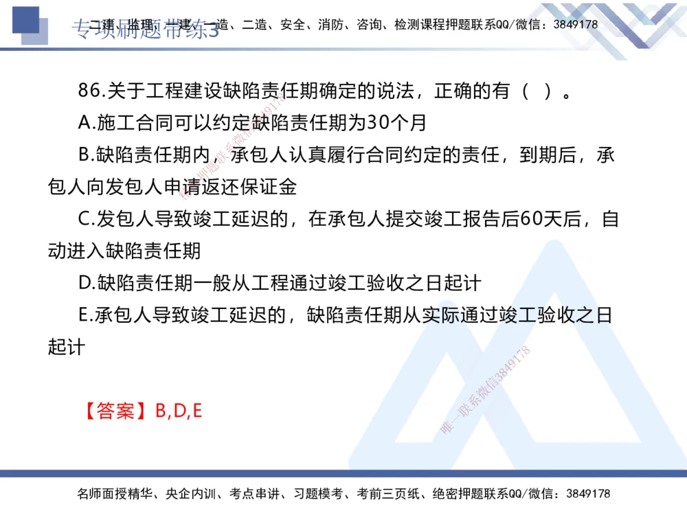 03.2025张峰-专项刷题带练-法规3_2026年一建法规_2025年一建法规SVIP_03-习题精析✿实战特训✿模考通关_36-法规《专项刷题带练》张峰HX_讲义