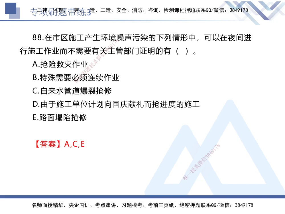 03.2025张峰-专项刷题带练-法规3_2026年一建法规_2025年一建法规SVIP_03-习题精析✿实战特训✿模考通关_36-法规《专项刷题带练》张峰HX_讲义